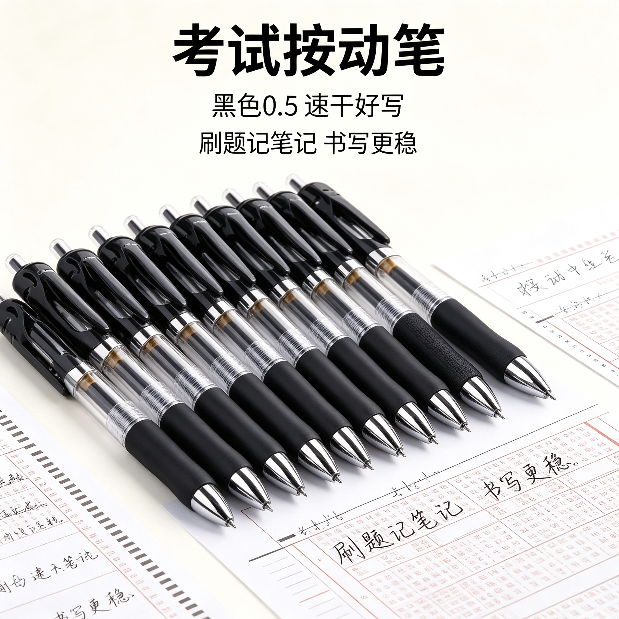 0.5mm黑色按动中性笔速干墨水学生日常办公按压水笔