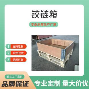 木围板胶合板木箱折叠胶合板物流运输木箱定制钢带木箱定做
