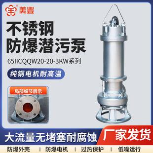 不锈钢污水泵65IICQQW20 3KW不锈钢防爆耐腐蚀污水泵