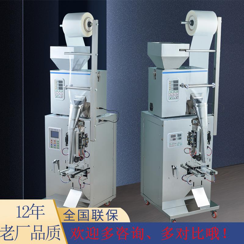 颗粒粉末分装灌装机咖啡固体液体小袋定量称重小型包装机全自动