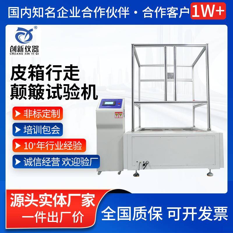 行李箱包行走颠簸磨耗试检机旅行箱模拟行走轮子耐磨耐破裂测试仪