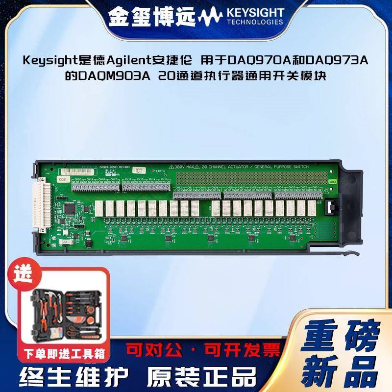 用于DAQ970A和DAQ973A的DAQM903A20通道执行器通用开关模