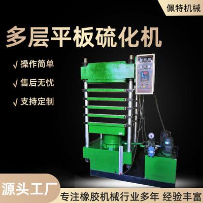 全自动多层平板硫化机模具硅胶橡胶平板硫化机实验室平板硫化机