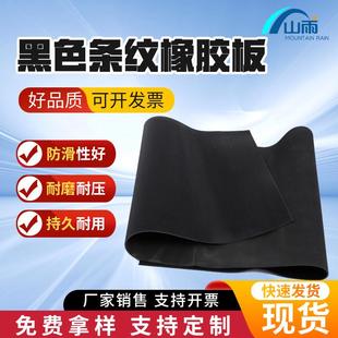 黑色条纹橡胶板铺地防滑配电室橡胶板绝缘胶黑色耐腐蚀多场合适用