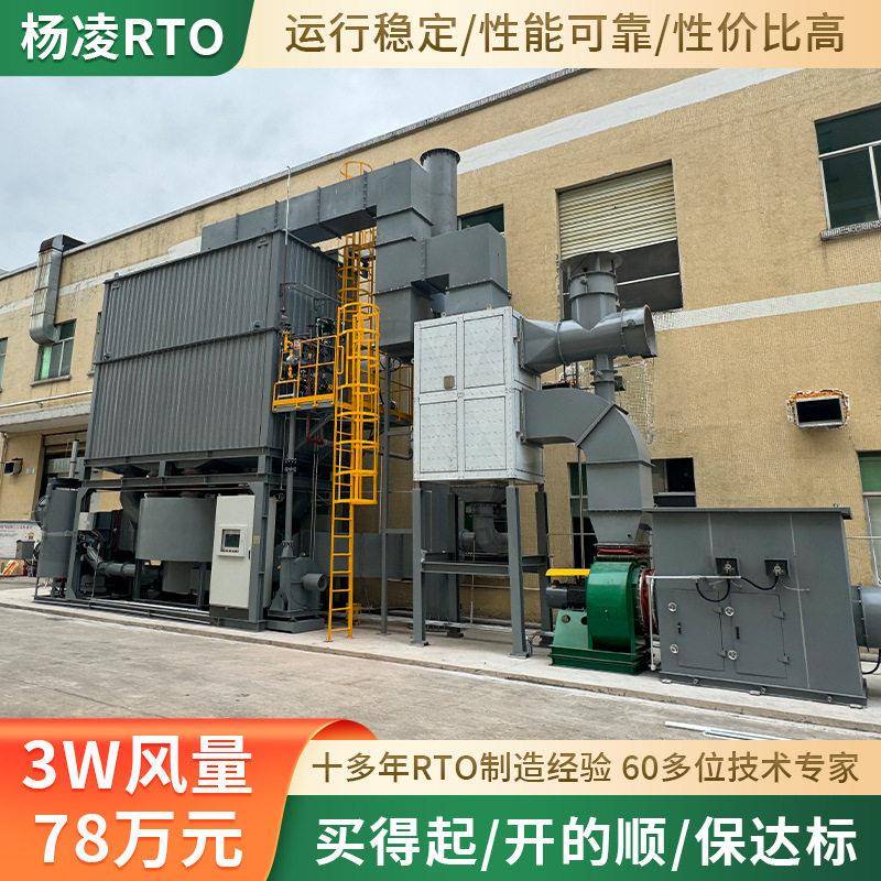 蓄热氧化焚烧炉氧化焚烧炉旋转式废气处理环保设备除味净化器rto