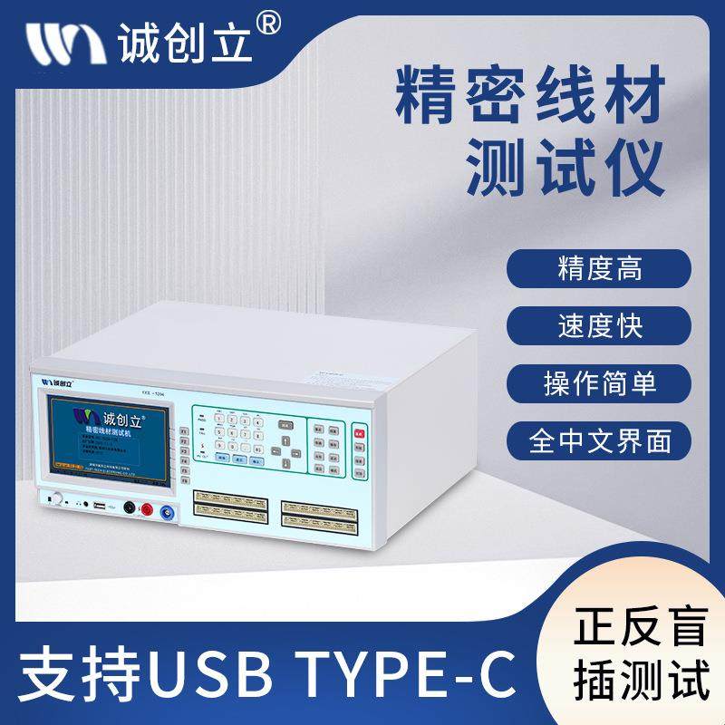 精密线材测试仪连接器综合测试机CCL-5204-128电容导通综合测试仪
