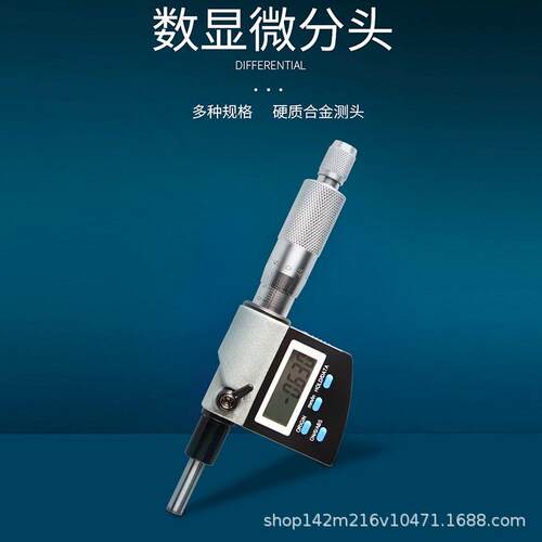 睿测数显微分头千分尺测微头0-25mm螺旋测微器0.001精度测微仪