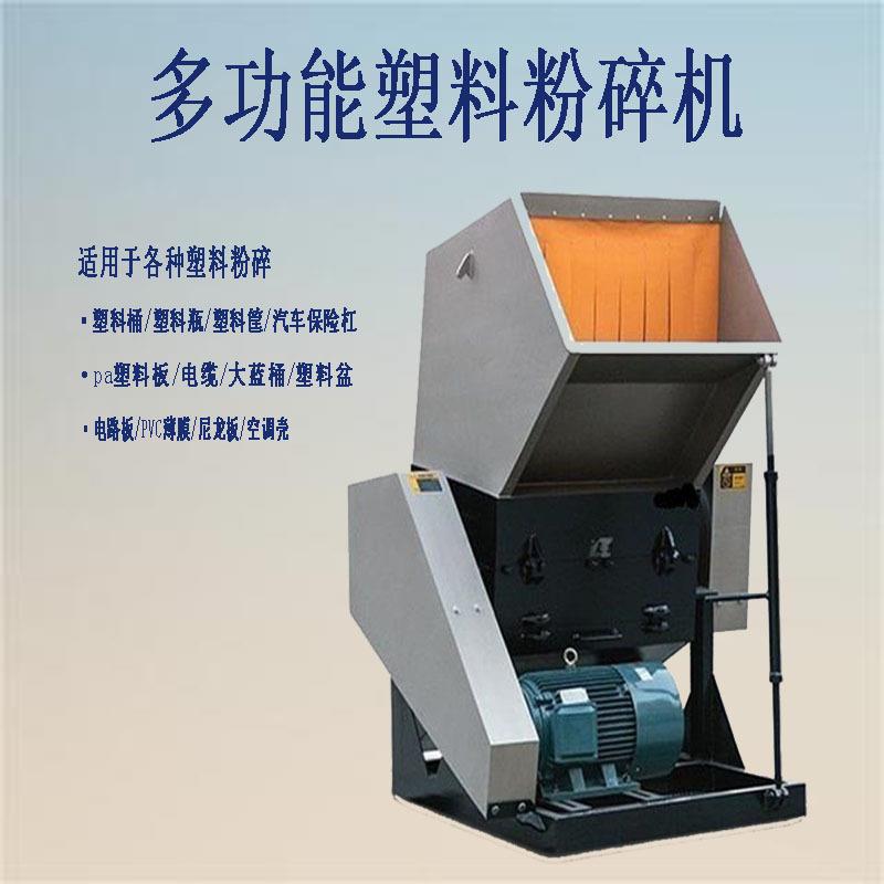 多功能塑料破碎机水果筐废旧塑料pvcPPR塑料管材专用粉碎机