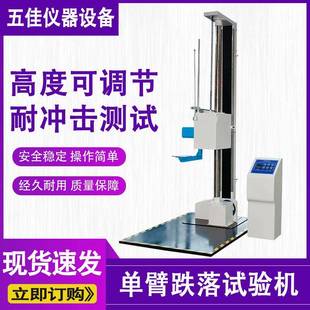 箱自由跌落测试台双臂跌落试验机 纸箱耐冲击单臂跌落试验机包装