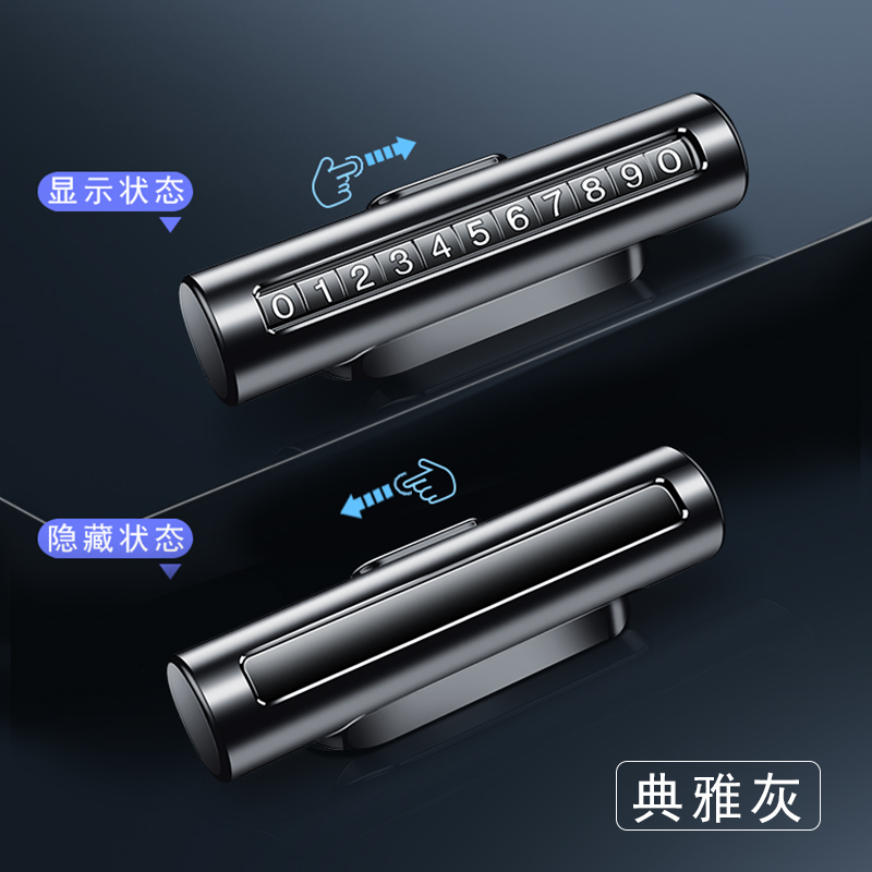 金属汽车临时停车牌停靠移车牌车载车内用品滚轮挪车电话号码牌