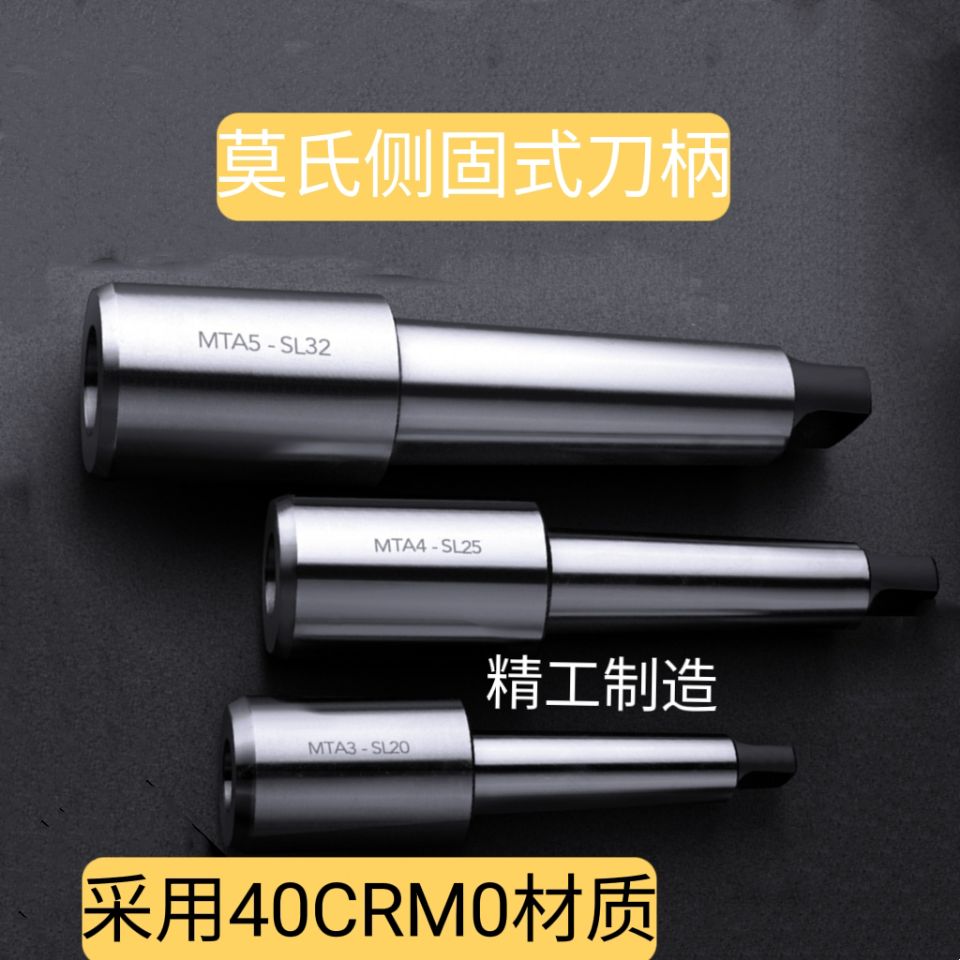 莫氏高精扁尾侧固式U钻刀柄MT2 3 4 5 6号SLN20 25S 32 40锥柄刀