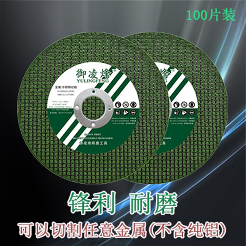 切割片100角磨机高速锯金属不锈钢专用打光无毛刺超薄沙小砂轮片m