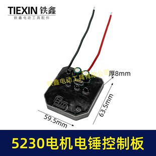 无刷电锤控制器锂电冲击钻保护板5230电机控制板大电流05876
