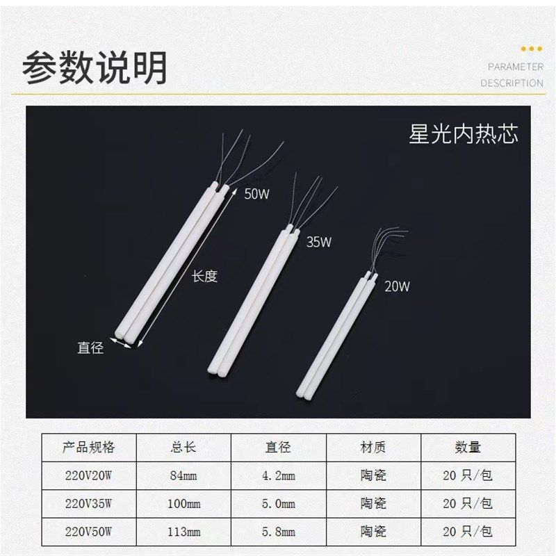 正品包邮内热式陶瓷发热芯 20W 35W 50W 马蹄头电烙铁芯