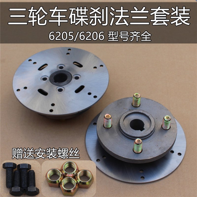 电动四轮车三轮车后轮碟刹y法兰碟刹盘后轮半轴法兰刹车盘