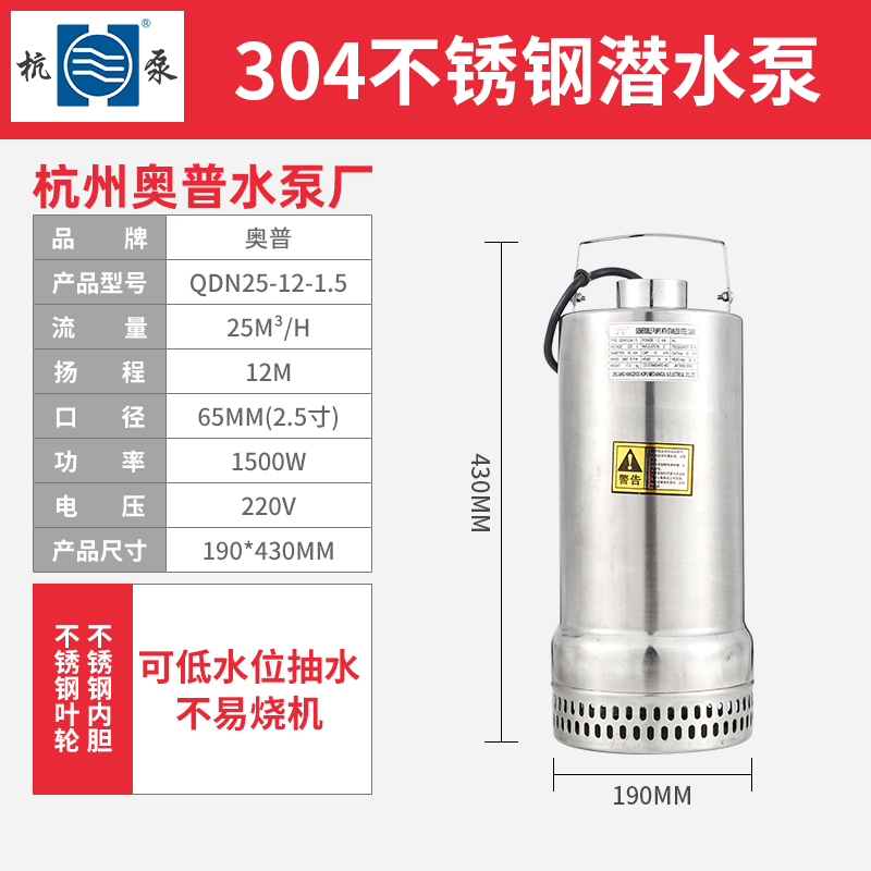 奥普QDN型不锈钢泵小型潜水泵304低水位耐酸碱耐腐蚀电镀排污泵