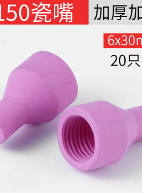 TIG150氩弧焊枪陶瓷嘴配件加厚加密氩弧焊瓷嘴瓷咀保护套陶瓷喷嘴