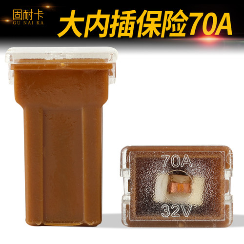汽车保险片长高小四方形插脚保险丝大内插20A25a30A40A50A60A福特