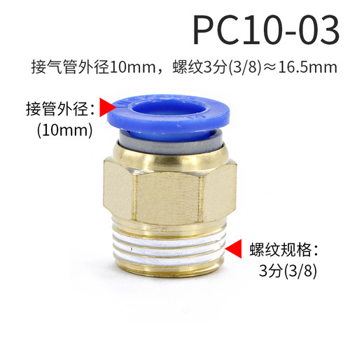 气动快速接头PC8-02快插PU气管10mm螺纹直通pc4-M5气缸快接pc6-01