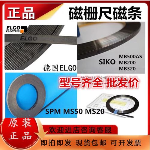 ELGO/SIKO/SPM/IBB磁栅尺磁条磁带钢带MS50/20/MB500AS进口读数头
