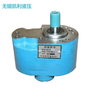 B25 无锡凯利液压钢齿轮低压油泵CB B20 B32 B16