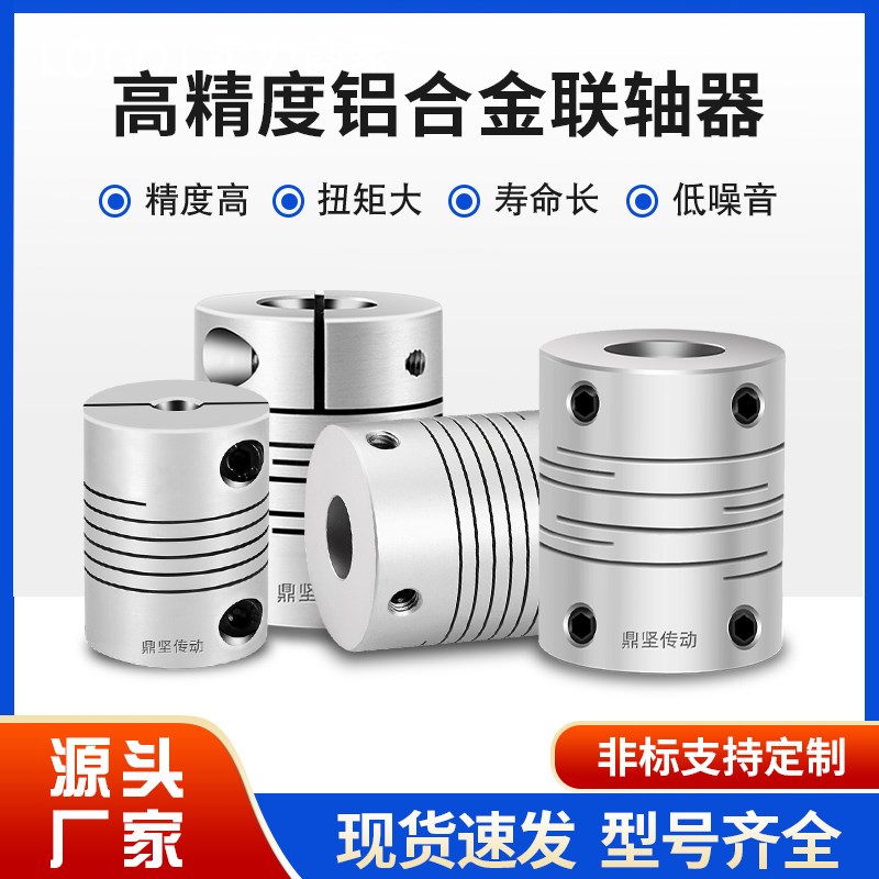DC铝合金绕线夹紧联轴器平行线马达步进伺服电机BIM01连轴器DEC11