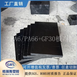 进口白色加玻纤尼龙板玻纤改性尼龙棒黑色PA66 GF30%尼龙棒