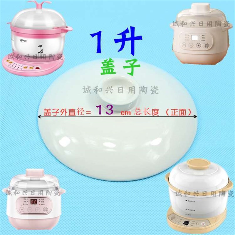 淘气熊美益炖ddz10r容威荣威rwd-10a电炖M盅炖锅1L升白陶瓷内胆盖