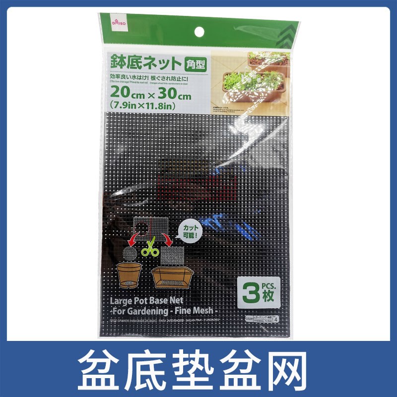 园艺盆栽垫盆网 花盆底孔垫片网 植物花盆防虫防漏土排水塑料网