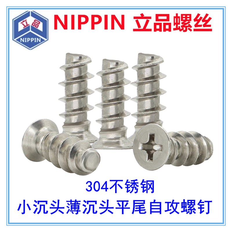 304不锈钢小头薄头小平头p小沉头平尾自攻螺丝钉M2M2.8M3.5M5.5M6