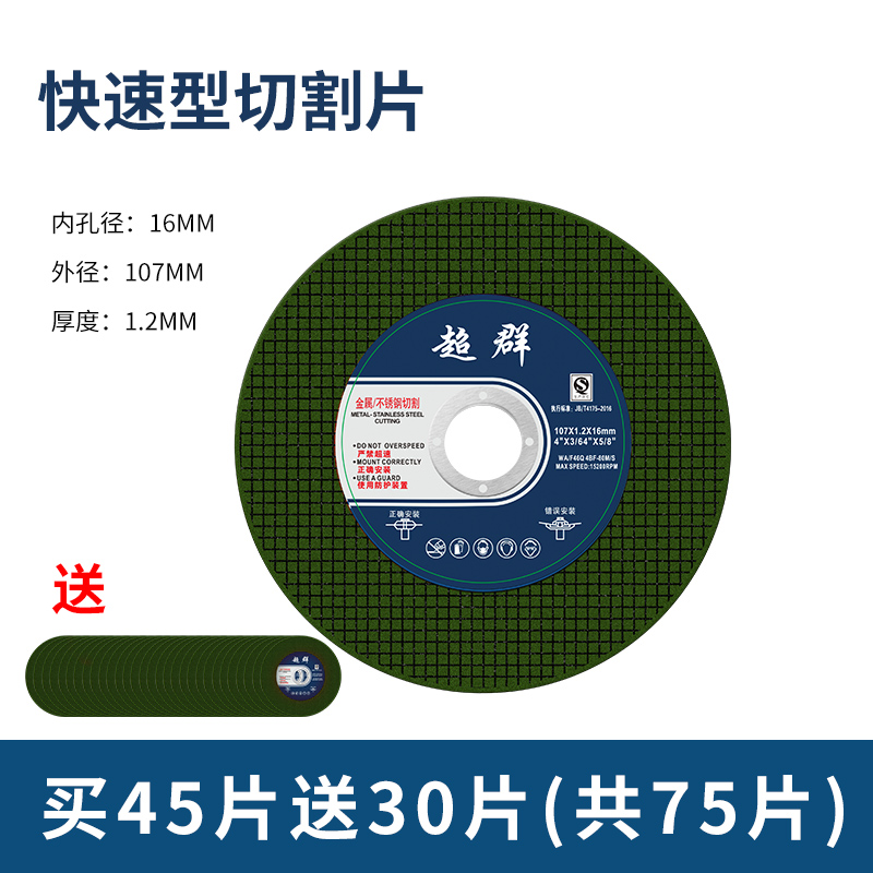 砂轮片 角磨机切割片100金属锯片不锈钢超薄手沙轮片打磨片磨光片