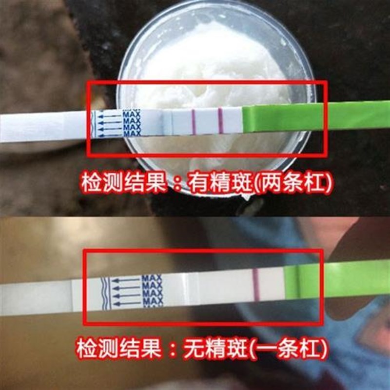 外遇冰鉴精斑检测试纸婚外情出轨调查自查M精液快速检测精斑鉴定