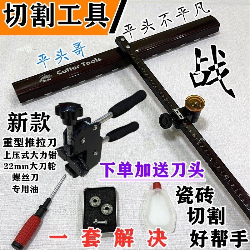 全套22mm大刀轮t型推刀切割岩板瓷砖玻璃神器高精度大油壶大力钳