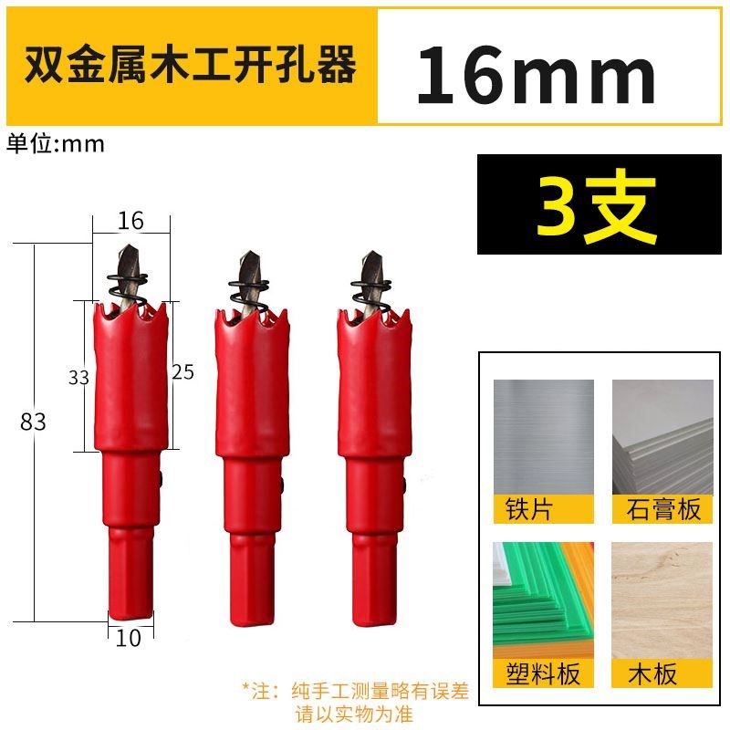 7公分.8-6木工扩孔7.5开E孔器42厘米双金属开孔两用钻