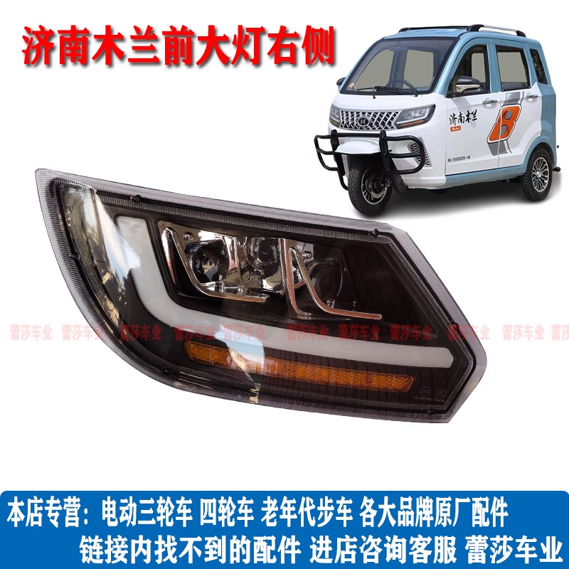 济南木兰巨力电动三轮车led后尾B灯总成前大灯中网前杠叶子板车门