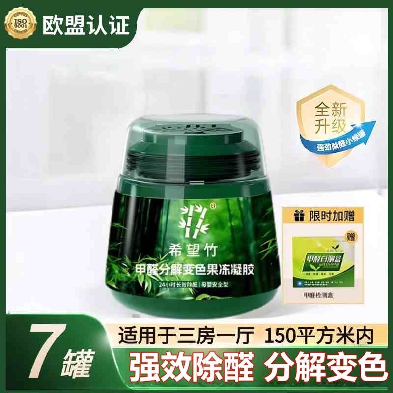 【新家安心住】绿罐甲醛清除剂去甲醛新房家用除甲醛异味除醛凝胶,办公设备/耗材/相关服务,办公线材,淘宝优惠券,粉丝福利购,淘宝优惠卷