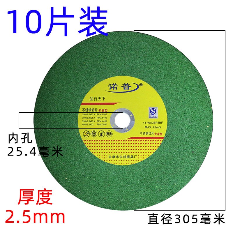 300型金属切割片不锈钢切割12寸砂轮切片305型材切割片树脂砂轮片