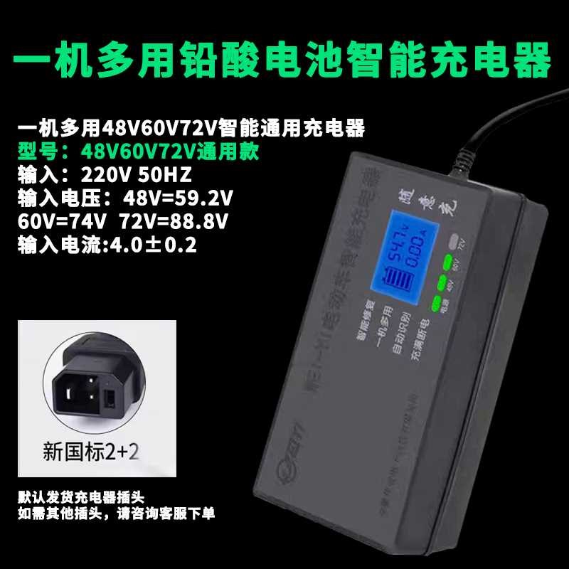 电动车智能黑金石墨烯铅酸电池充电器48V60V72V通用显示自动识别