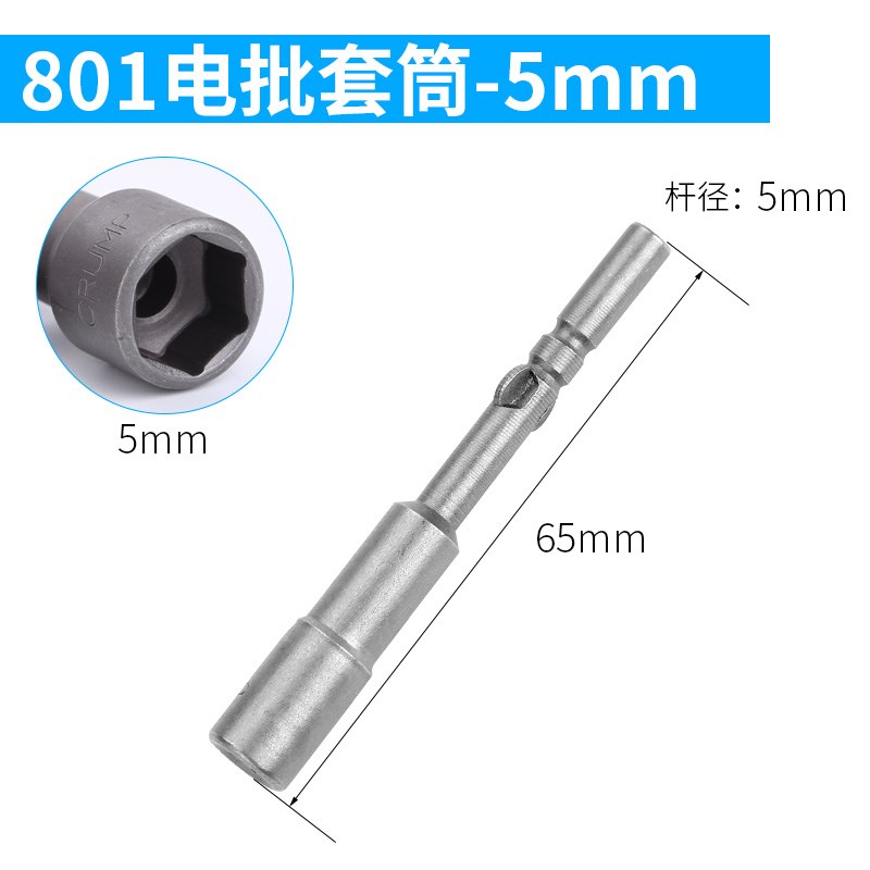 801套筒电批头4C电动螺丝刀内外六角螺母套筒起子V头燕尾自攻六角