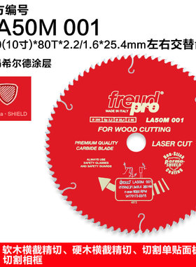 进口锐无敌FREUD切割片电圆锯木工专用超薄合金锯片7891012寸