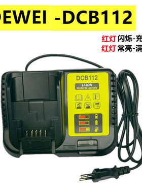 替代得伟电钻10.8V12V14.4V18V20VDCB112锂电池通用配件充电器