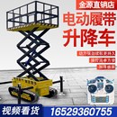 电动遥控履带式 液压升降平台移动剪叉农用果园修剪采摘高空作业车