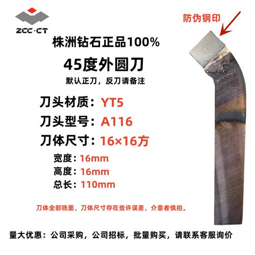 45度外圆刀焊接车刀株洲总厂YT5 YW2 YG8 YS8车床刀具16*20*25*30