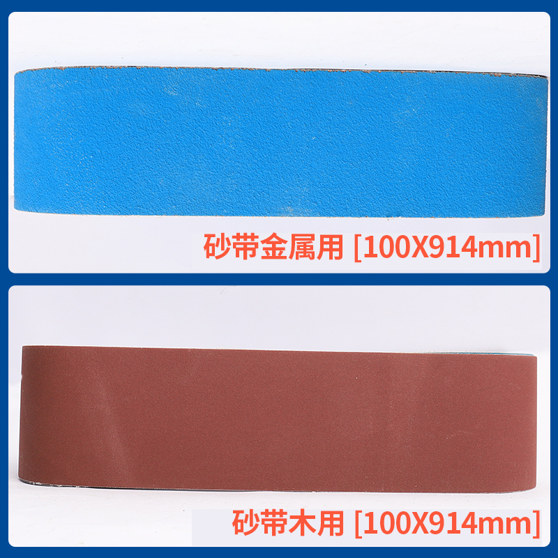 [4X6砂带砂盘机用]砂带砂盘纸 磨木料金属用100X914mm 直径150mm