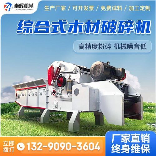 移动大型综合木材破碎机模板带钉边角料原木杂木树枝木材粉碎机