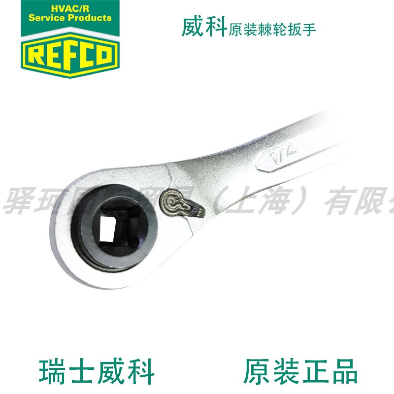 瑞士威科REFCO 四方双向棘轮扳手 制冷一字S形扳手SW-127-C