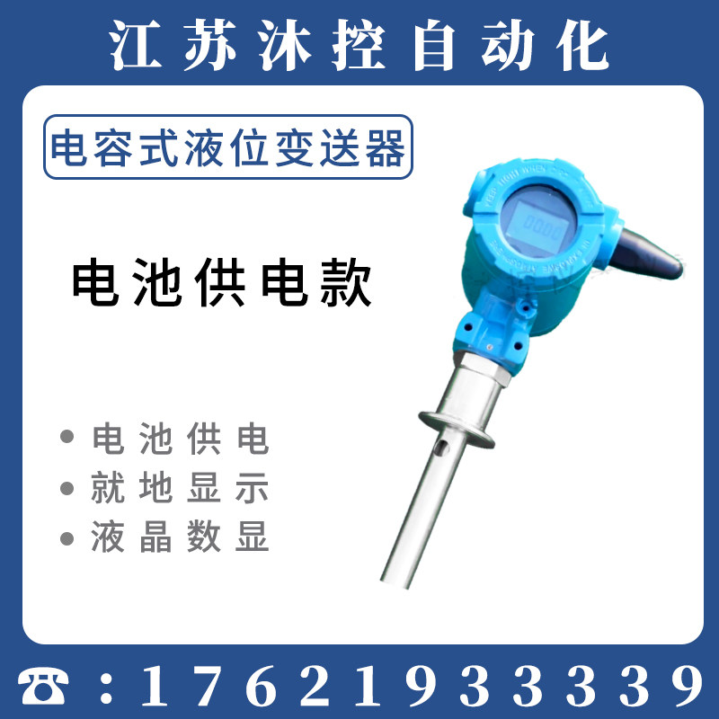 电容式液位变送器防腐蚀耐高温射频导纳料位计插入式传感器杆缆式
