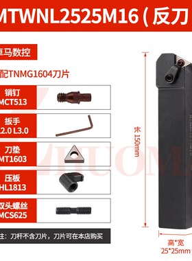 60度外圆数控刀杆 排刀机刀杆 倒角刀 MTWNR1616H16 MTWNL2020K16