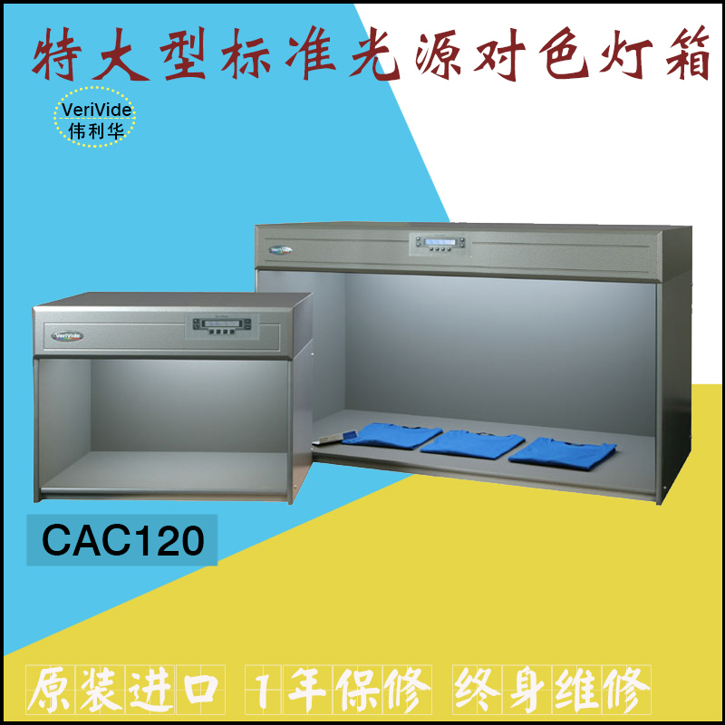 对色灯箱 标准光源对色灯箱  CAC60 CAC120