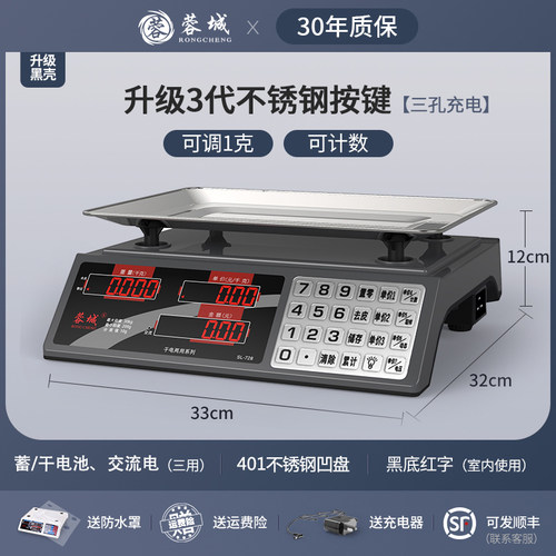 蓉城电子秤商用小型台秤计价电子称30kg精准克称家用称重卖菜摆摊